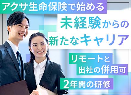 アクサ生命保険株式会社 東海第三FA支社
