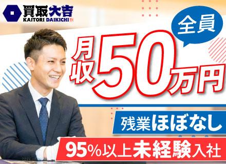 株式会社エンパワー『買取大吉』