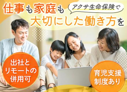 アクサ生命保険株式会社 東海第三FA支社