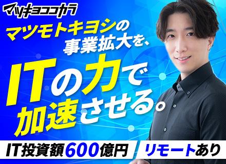 株式会社マツモトキヨシ【マツキヨココカラ&カンパニーグループ】
