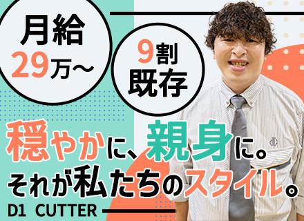 第一カッター興業株式会社